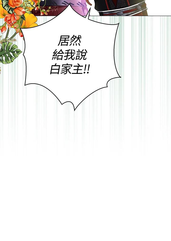 《若黑月升起》第14话 第35页