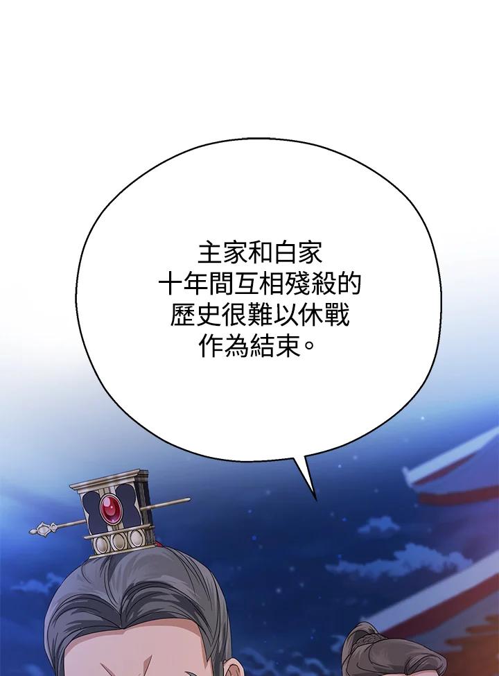 《若黑月升起》第14话 第14页