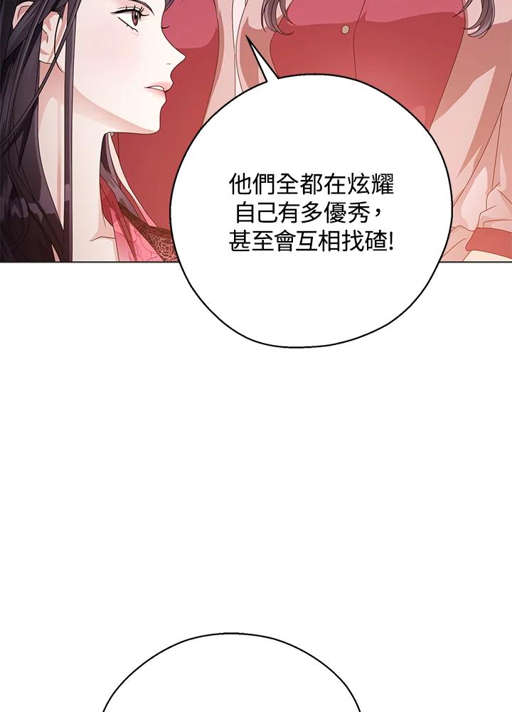 《若黑月升起》第14话 第79页