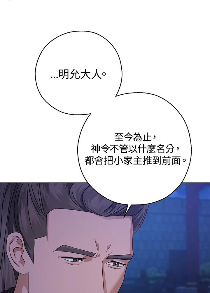 《若黑月升起》第14话 第12页