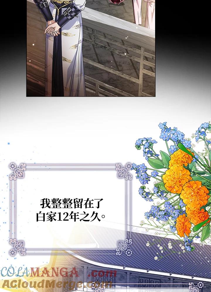 《若黑月升起》第15话 第93页