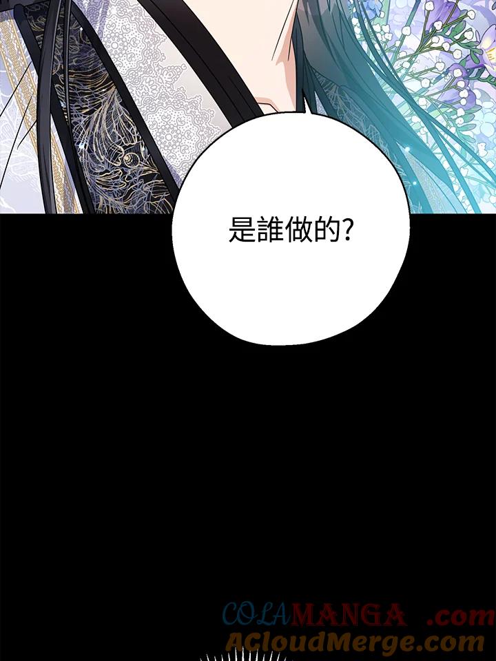 《若黑月升起》第15话 第49页