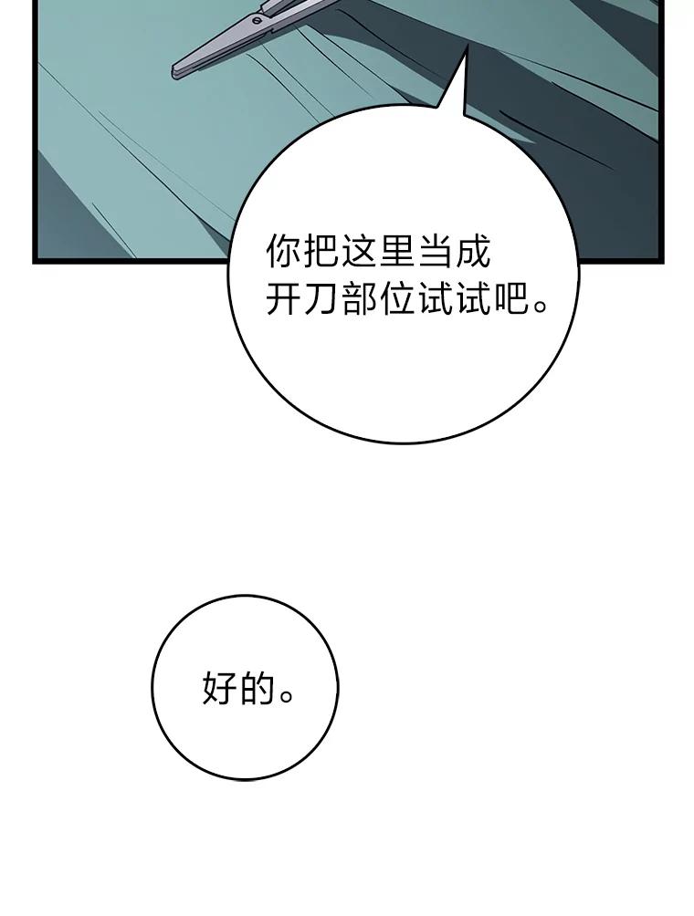 《金色手术刀》14.手术室闯祸 第20页