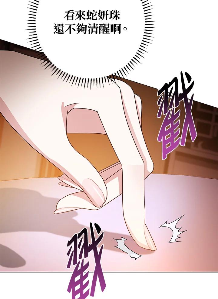 《若黑月升起》第15话 第104页