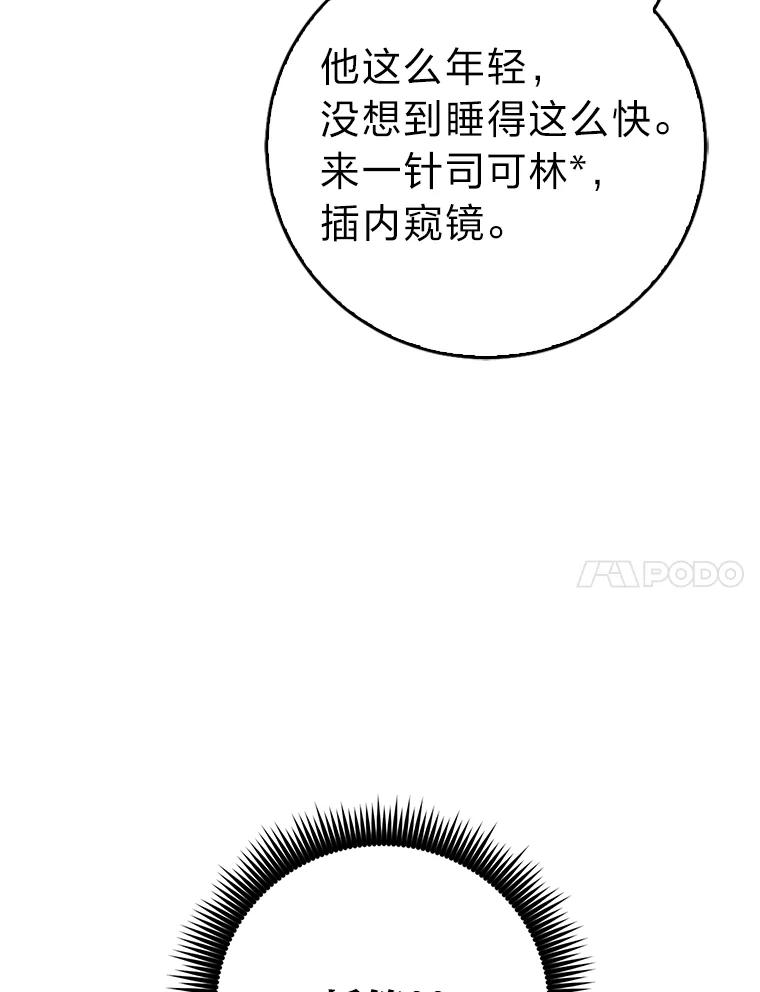 《金色手术刀》14.手术室闯祸 第92页