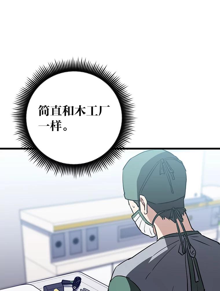《金色手术刀》14.手术室闯祸 第106页