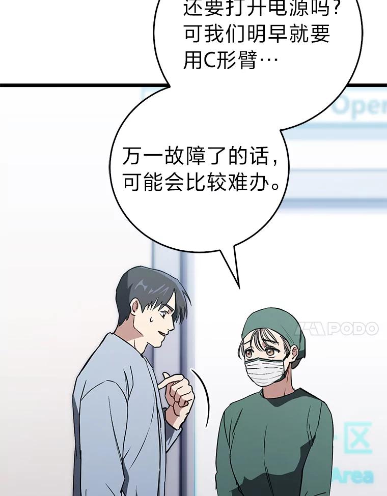 《金色手术刀》14.手术室闯祸 第11页