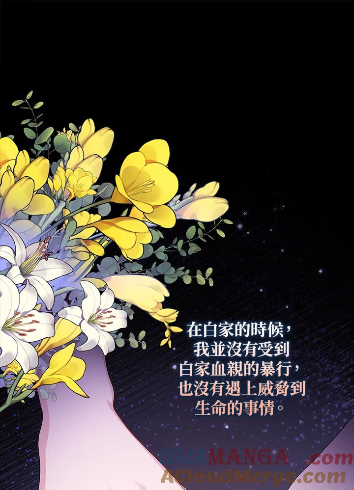 《若黑月升起》第15话 第17页