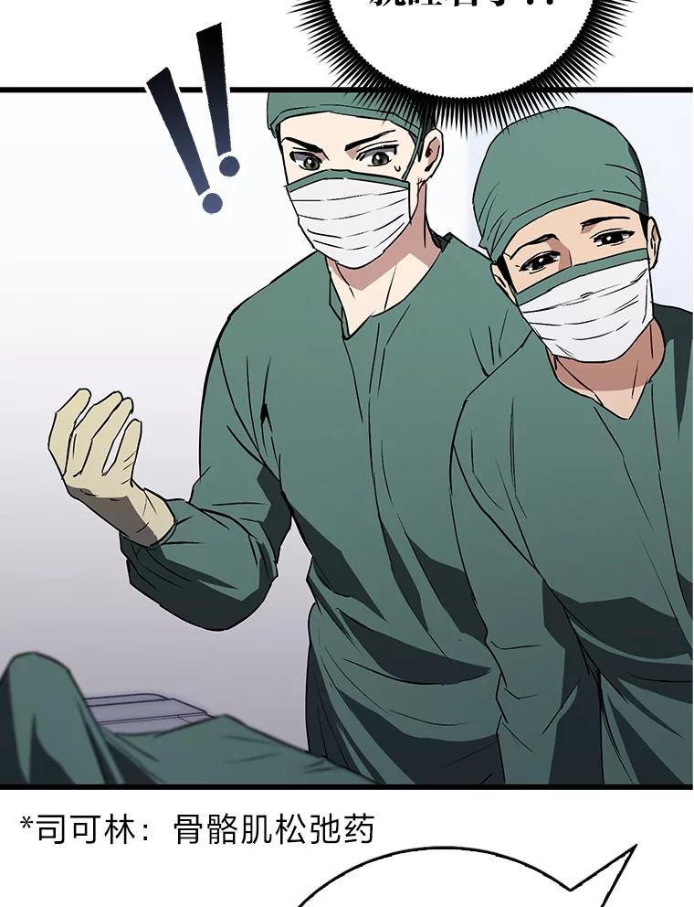 《金色手术刀》14.手术室闯祸 第91页