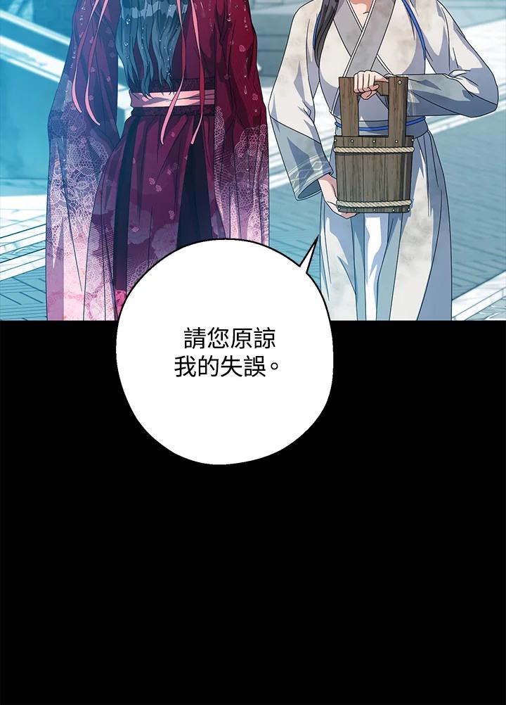 《若黑月升起》第15话 第26页