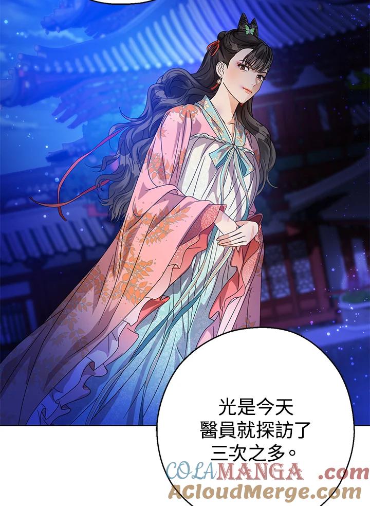 《若黑月升起》第15话 第101页