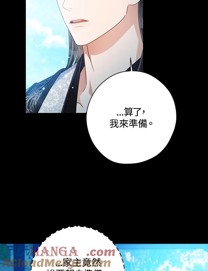 《若黑月升起》第15话 第69页