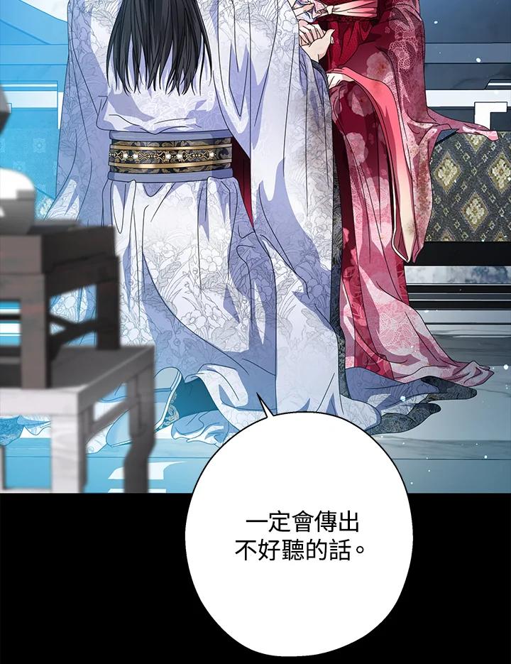《若黑月升起》第15话 第74页