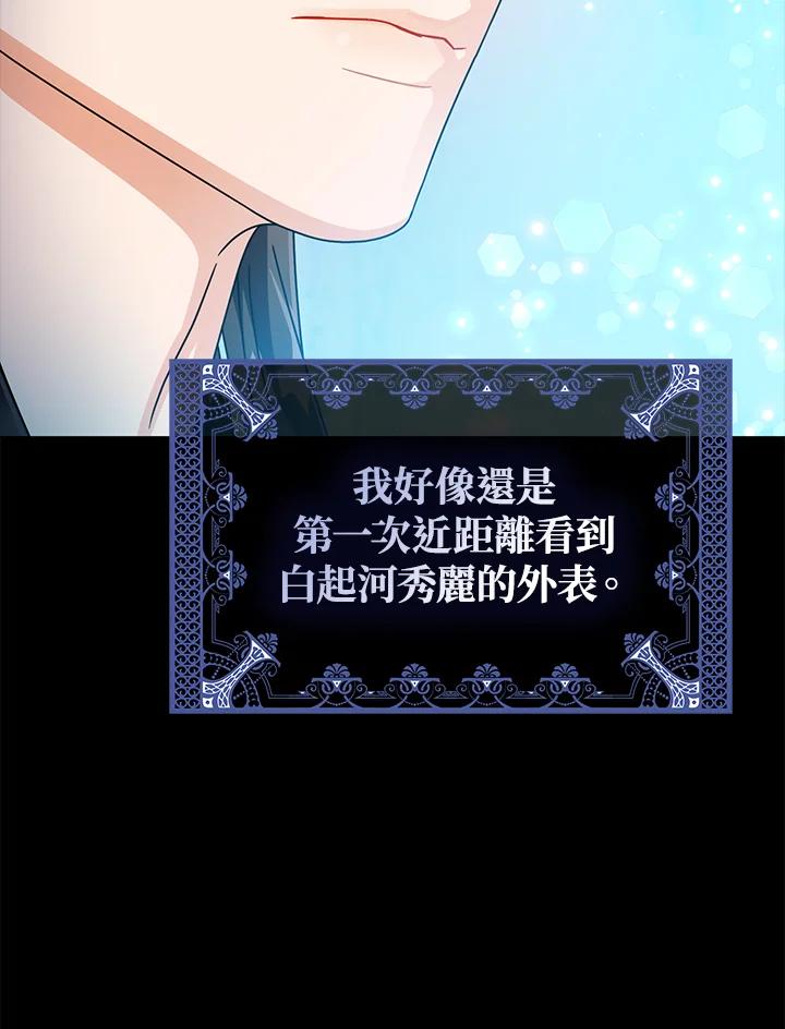 《若黑月升起》第15话 第82页