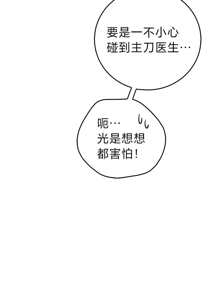 《金色手术刀》14.手术室闯祸 第26页