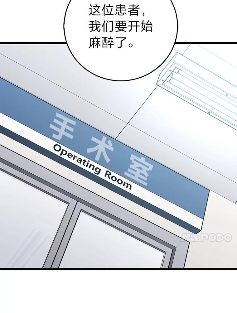 《金色手术刀》14.手术室闯祸 第82页