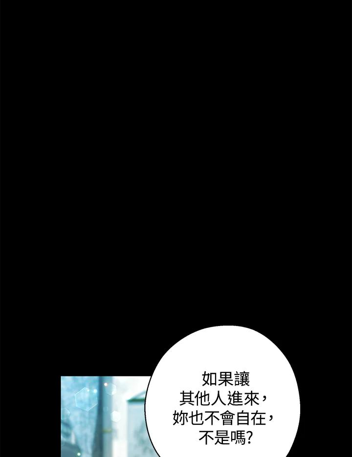 《若黑月升起》第15话 第71页