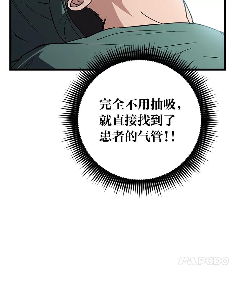 《金色手术刀》14.手术室闯祸 第95页