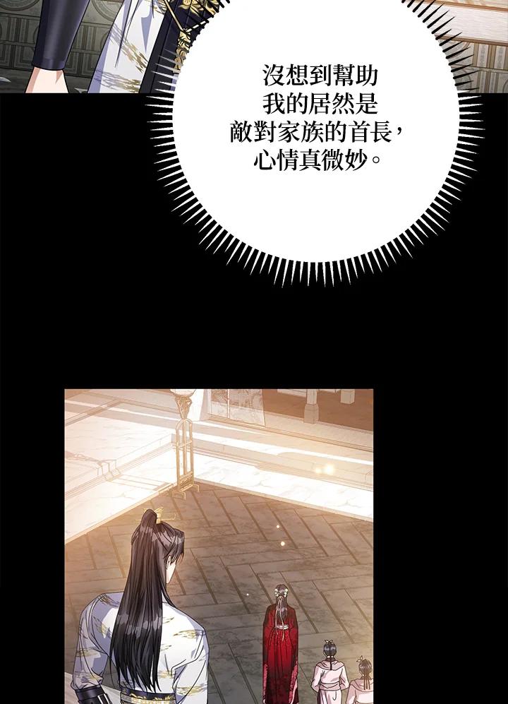 《若黑月升起》第15话 第92页