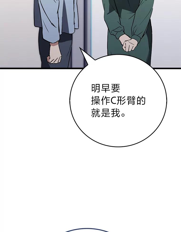 《金色手术刀》14.手术室闯祸 第12页