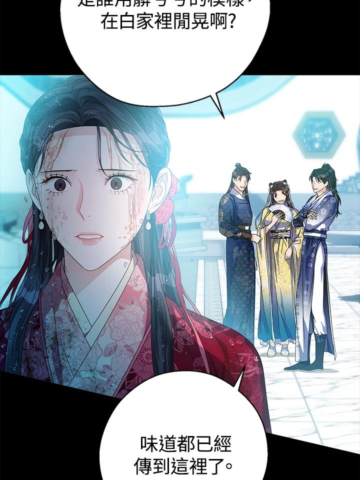 《若黑月升起》第15话 第30页
