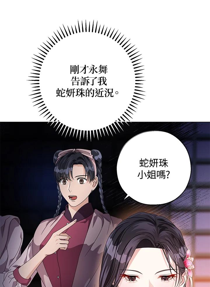 《若黑月升起》第15话 第99页