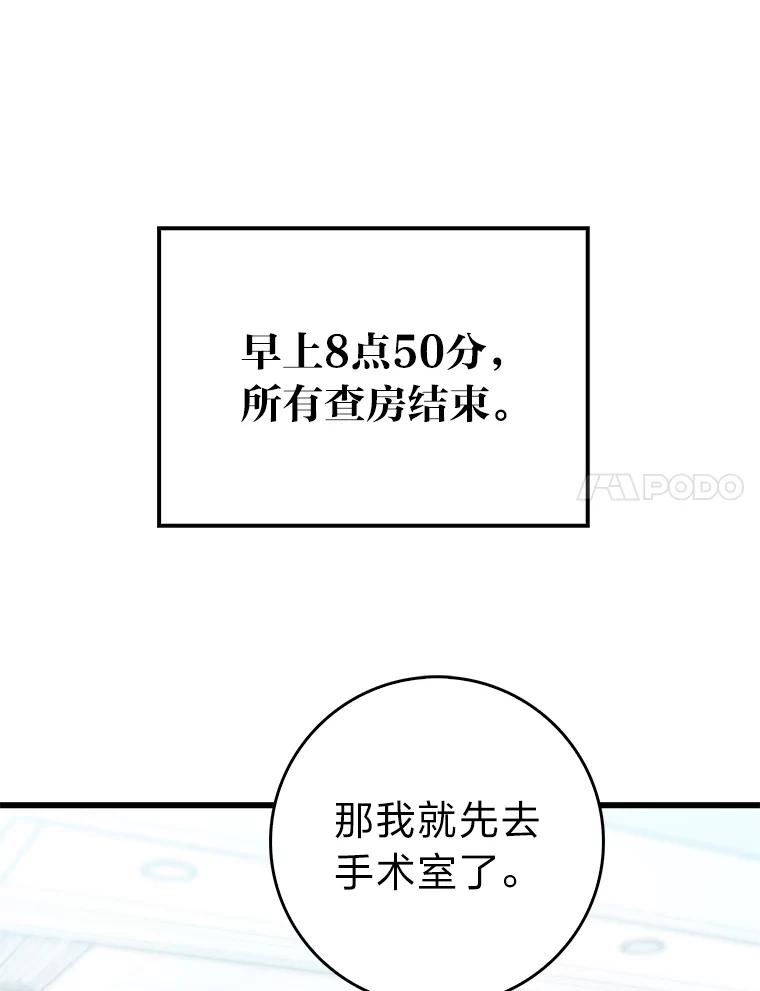 《金色手术刀》14.手术室闯祸 第79页