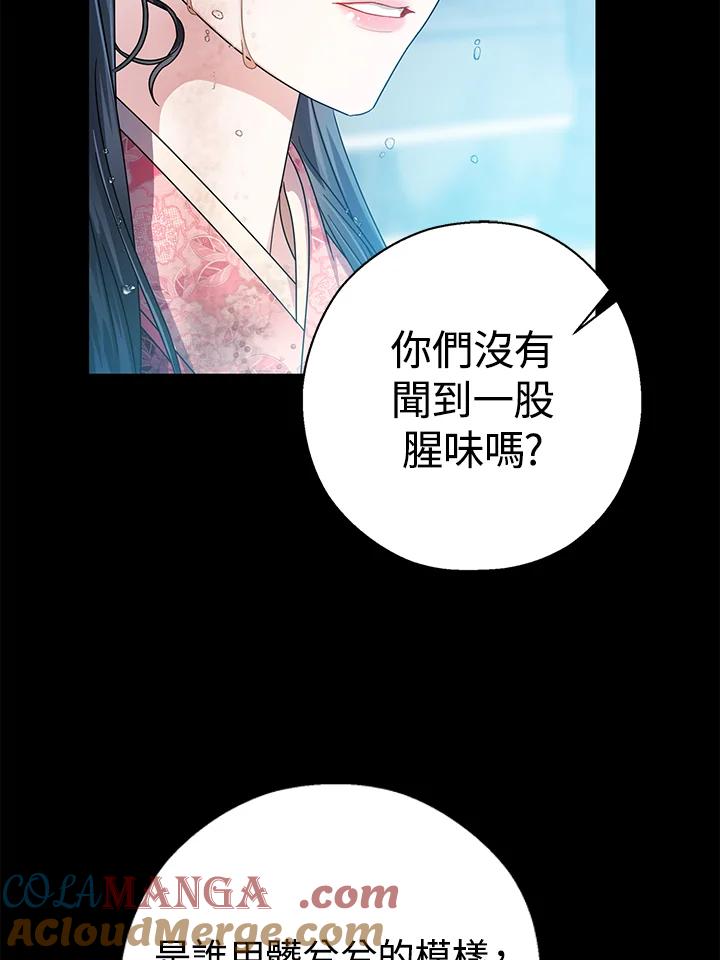 《若黑月升起》第15话 第29页