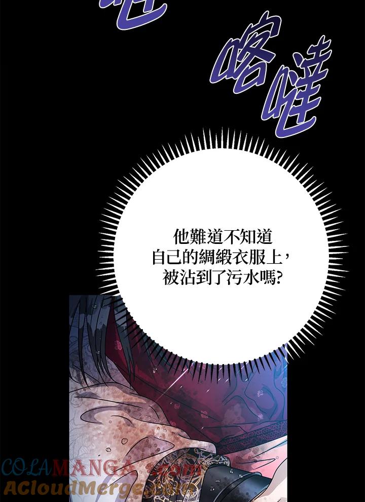 《若黑月升起》第15话 第61页