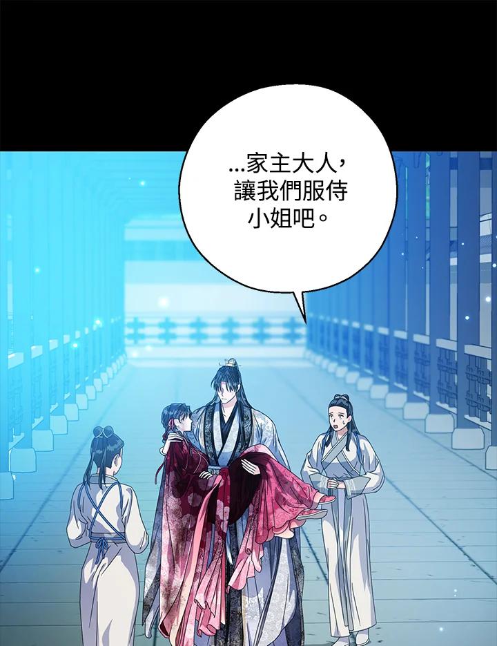 《若黑月升起》第15话 第67页