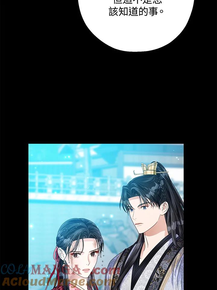 《若黑月升起》第15话 第53页