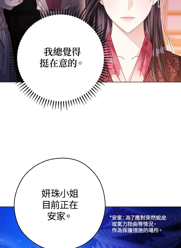 《若黑月升起》第15话 第100页