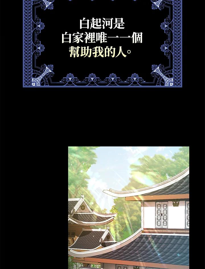 《若黑月升起》第15话 第86页
