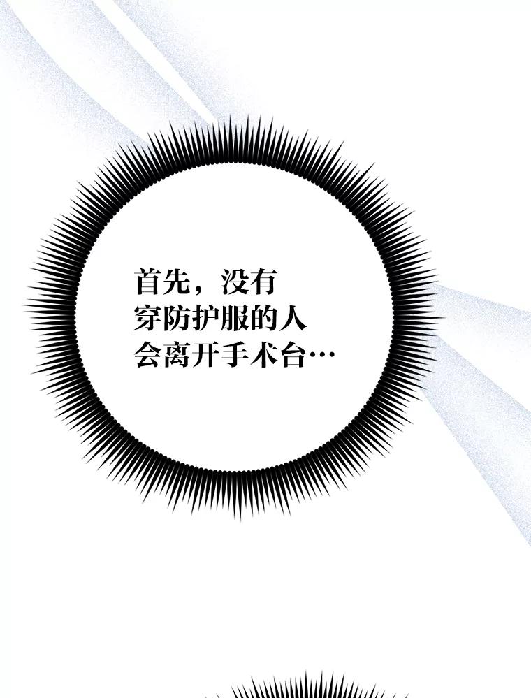 《金色手术刀》14.手术室闯祸 第116页