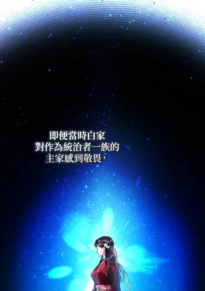 《若黑月升起》第15话 第12页