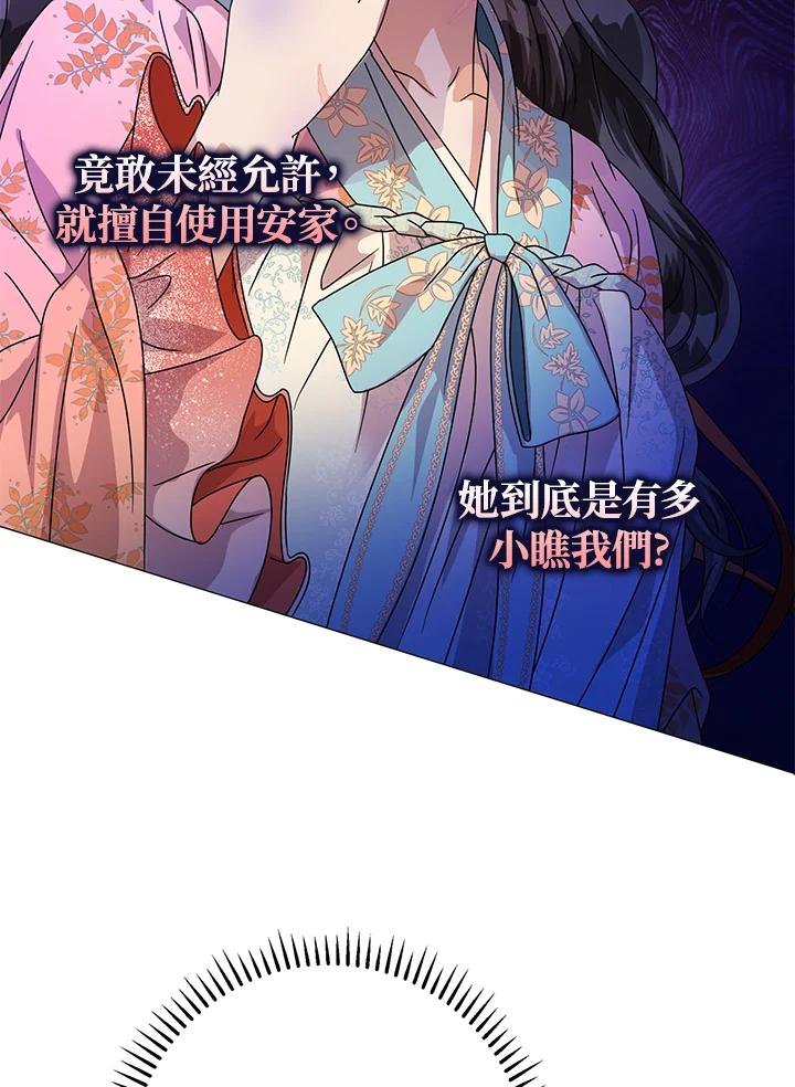 《若黑月升起》第15话 第103页