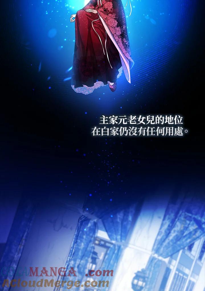 《若黑月升起》第15话 第13页
