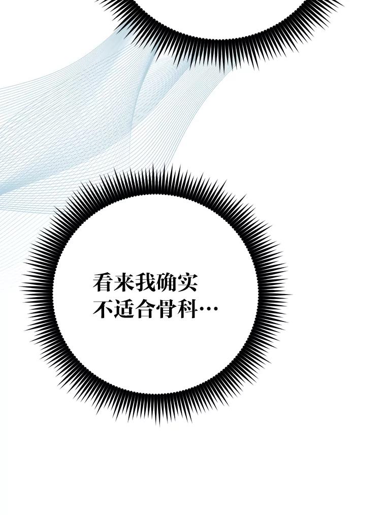 《金色手术刀》14.手术室闯祸 第110页