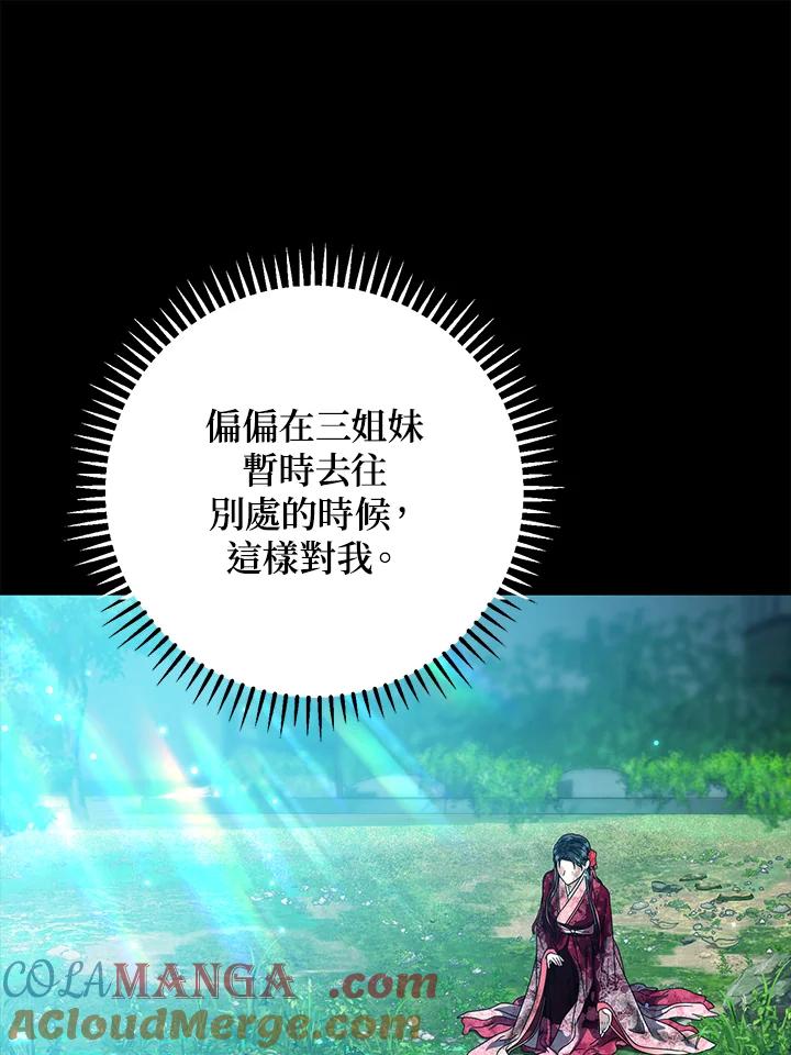 《若黑月升起》第15话 第37页