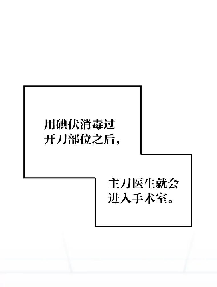 《金色手术刀》14.手术室闯祸 第98页