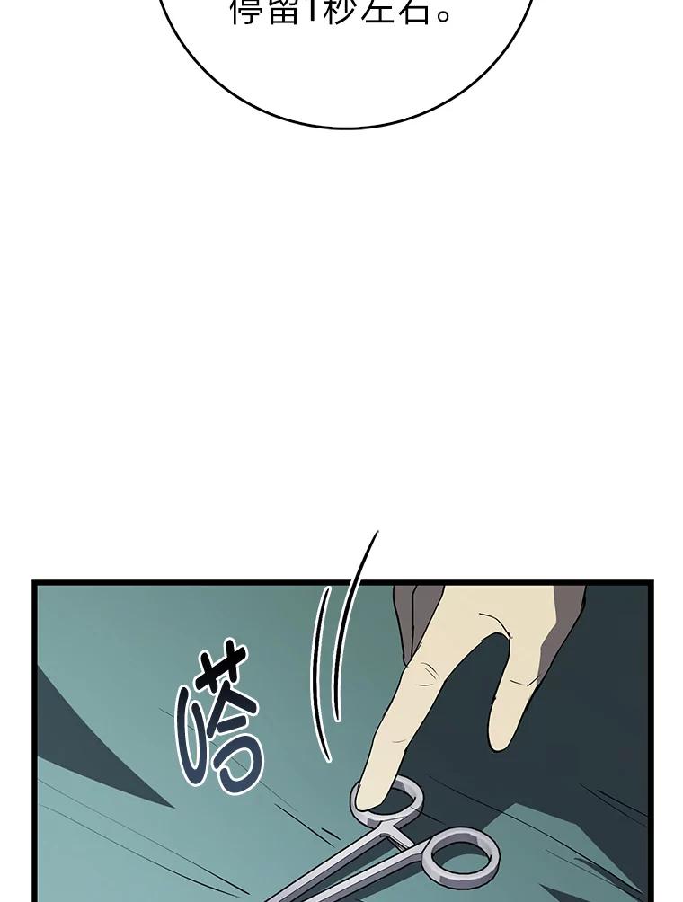 《金色手术刀》14.手术室闯祸 第19页