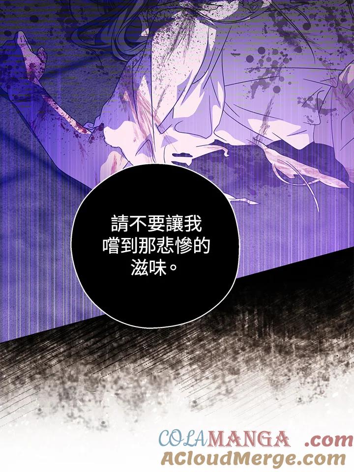 《若黑月升起》第16话 第61页