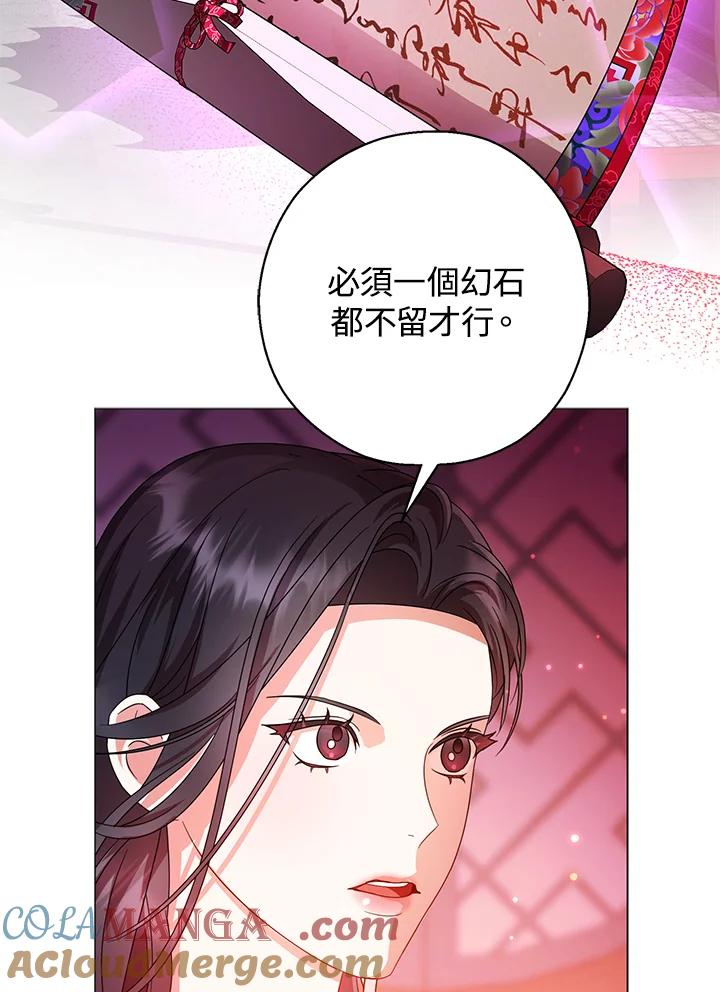 《若黑月升起》第16话 第28页