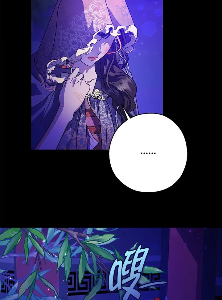 《若黑月升起》第16话 第86页