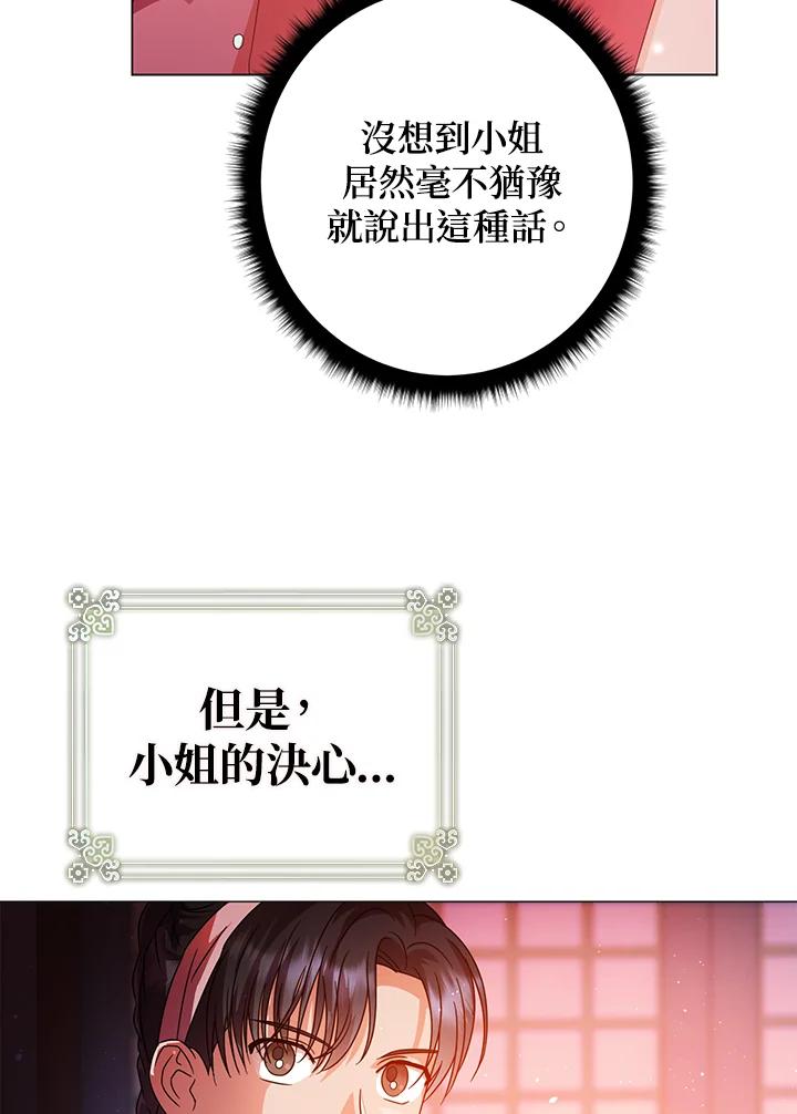《若黑月升起》第16话 第44页