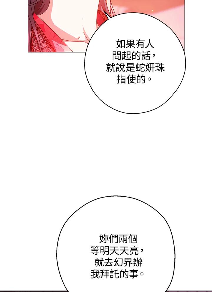 《若黑月升起》第16话 第29页