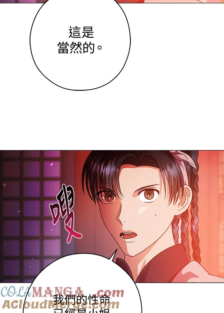 《若黑月升起》第16话 第46页
