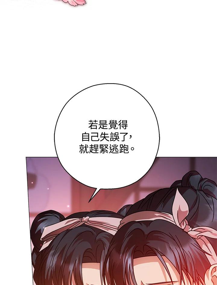 《若黑月升起》第16话 第69页
