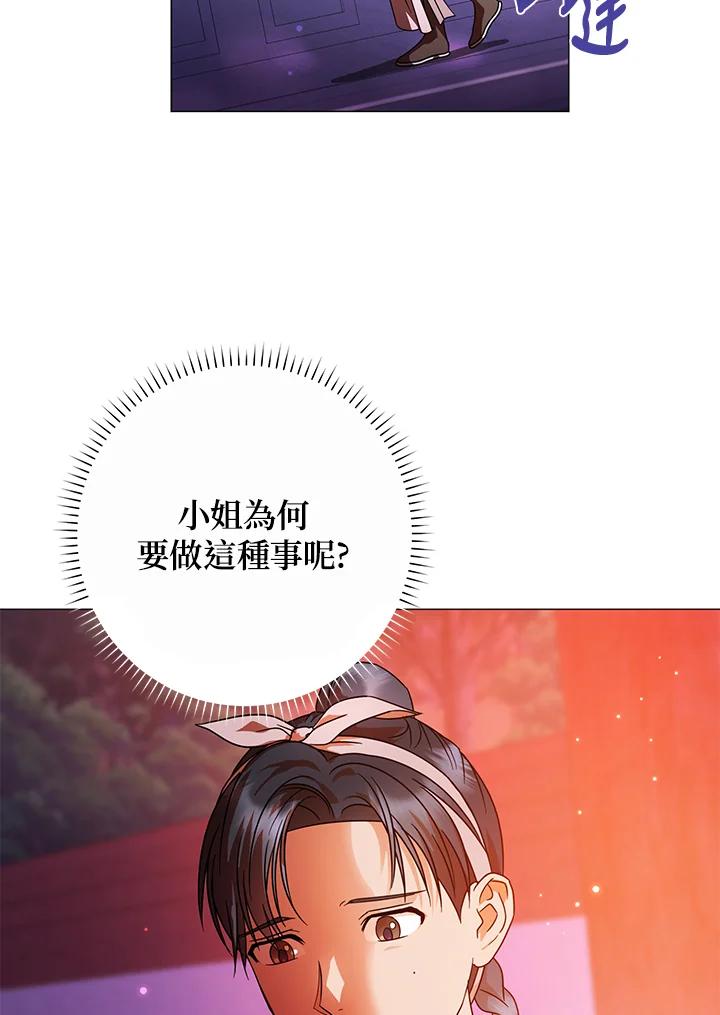 《若黑月升起》第16话 第74页