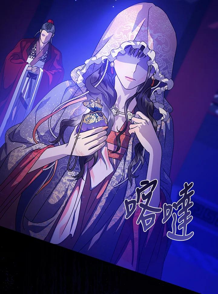 《若黑月升起》第16话 第90页